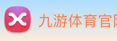 九游体育官网登录入口 Logo
